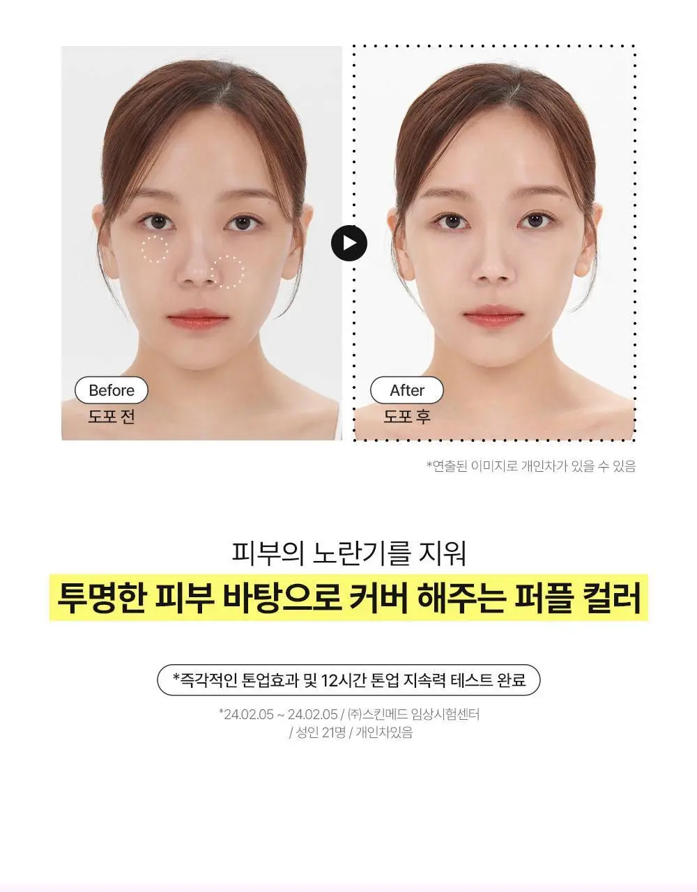 [톤결맞춤커버/화잘먹선베이스] 셀퓨전씨 톤업 선 베이스 SPF50+/PA++++ 40ml (4 colors) 상세페이지 22